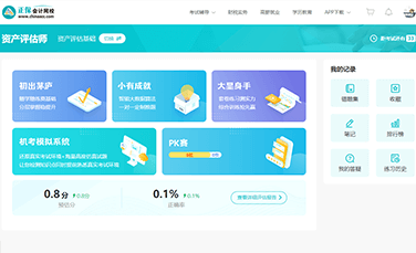 資產(chǎn)評(píng)估師AI題刷刷