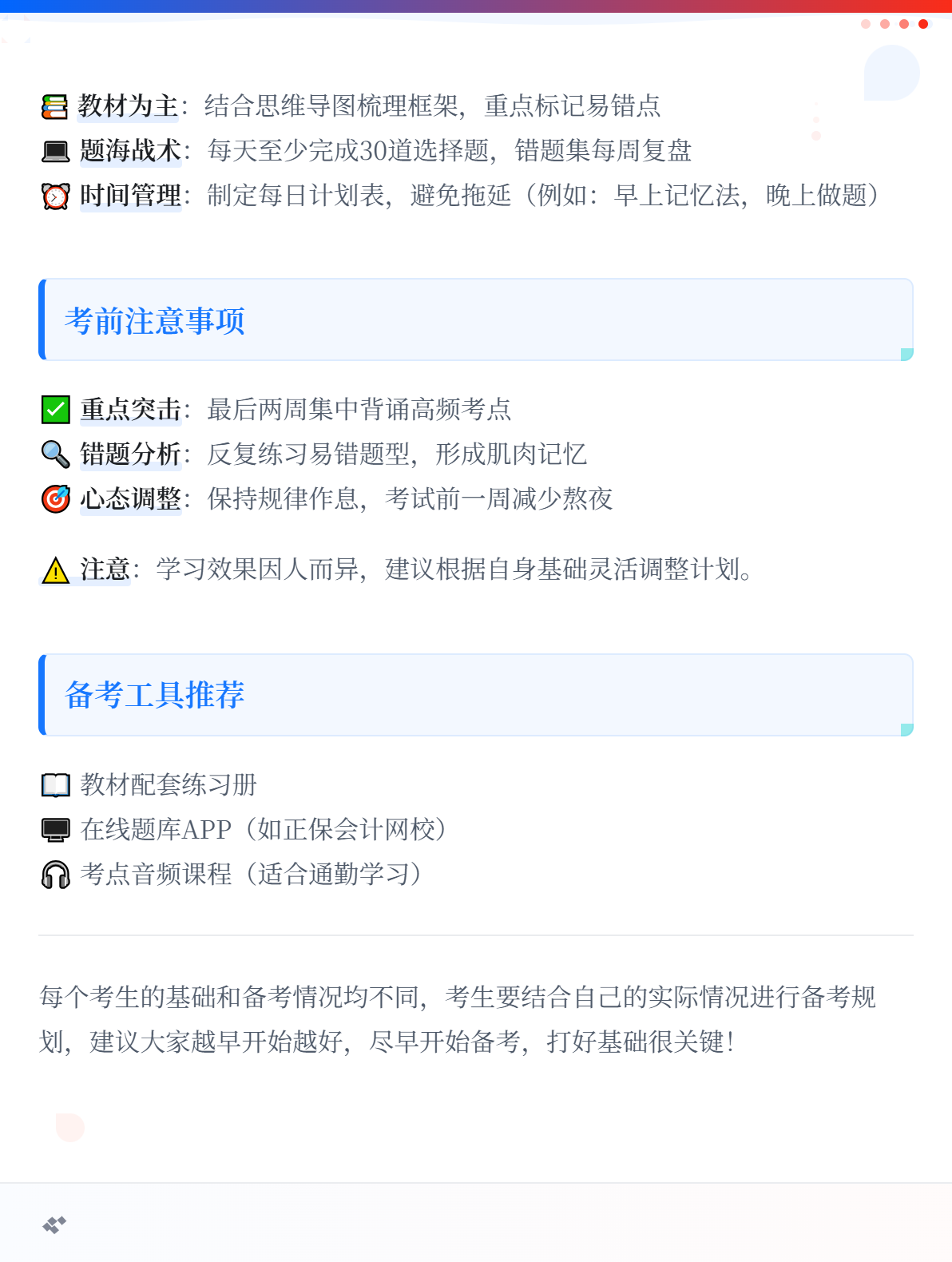 首次備考初級會計(jì)考試需要學(xué)習(xí)多長時間？3個月夠嗎？2
