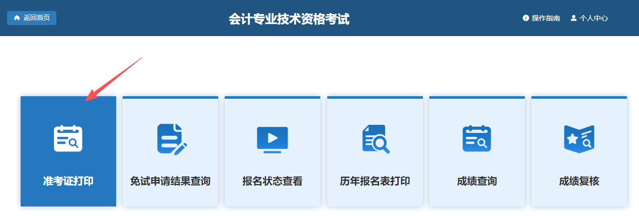 準(zhǔn)考證流程2