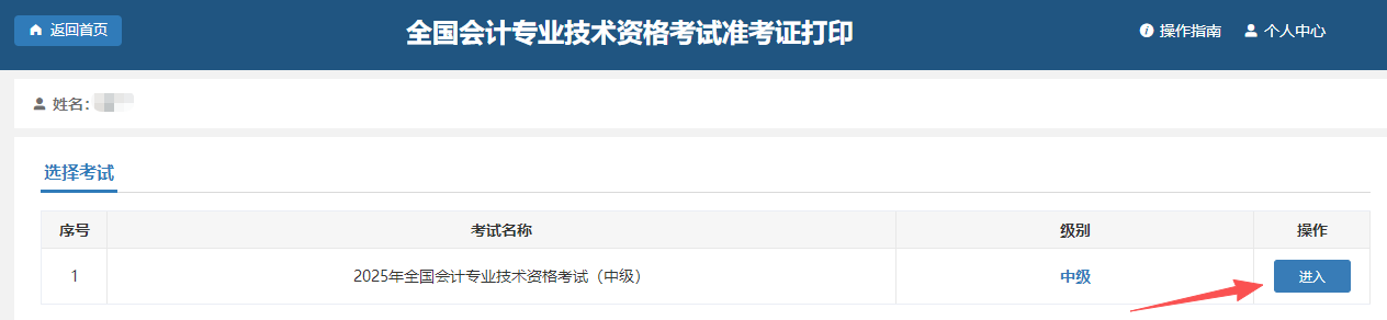 準(zhǔn)考證流程3