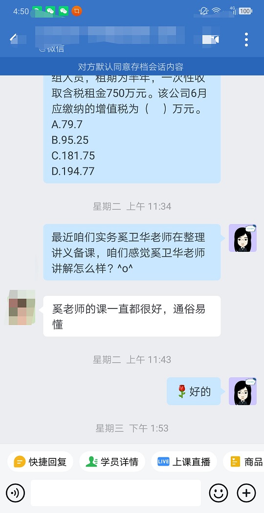 稅務(wù)師VIP班課程好評(píng)：有老師的指引 都不焦慮了！
