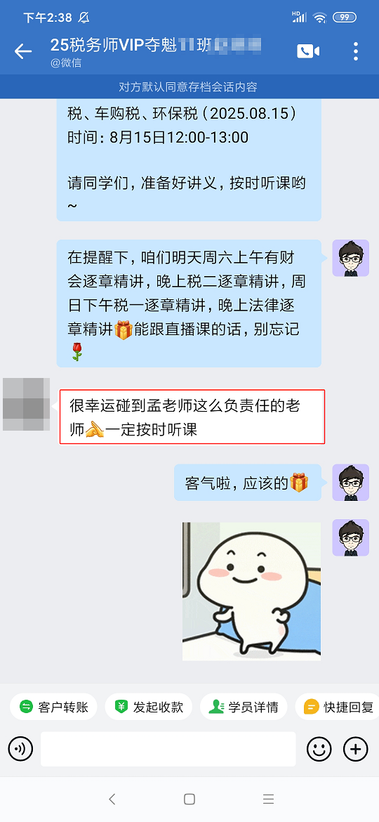 稅務(wù)師VIP班課程好評(píng)：有老師的指引 都不焦慮了！
