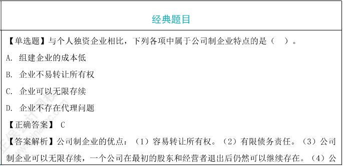 公司制企業(yè)題目