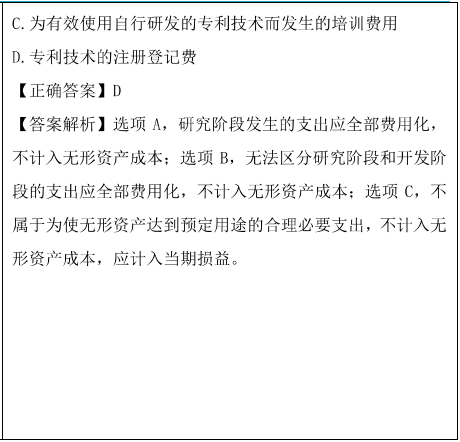 內(nèi)部研發(fā)費(fèi)用的處理題目1