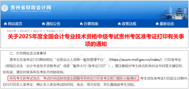 貴州通知