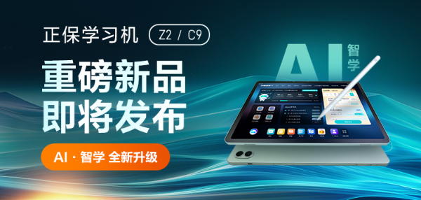 學習機新品預告