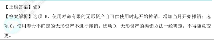 無形資產的攤銷題目1