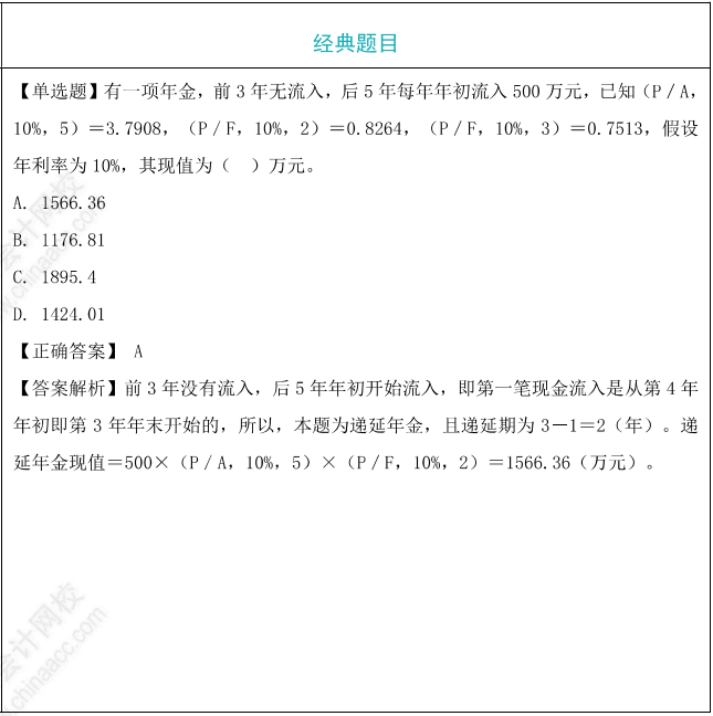 年金現(xiàn)值題目