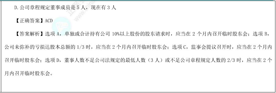 股份有限公司股東會題目1