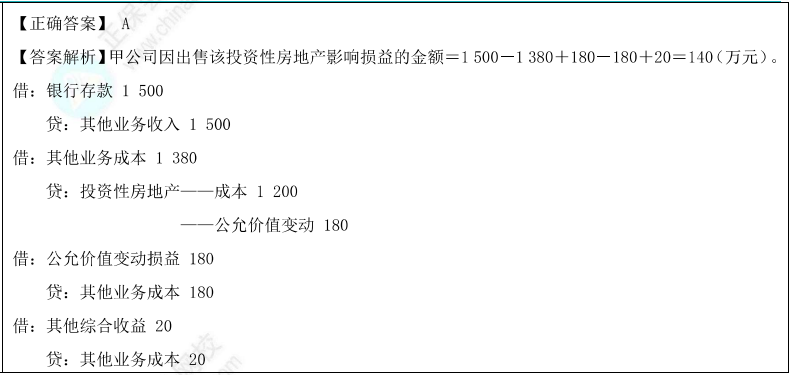 公允價(jià)值模式計(jì)量的投資性房地產(chǎn)題目1