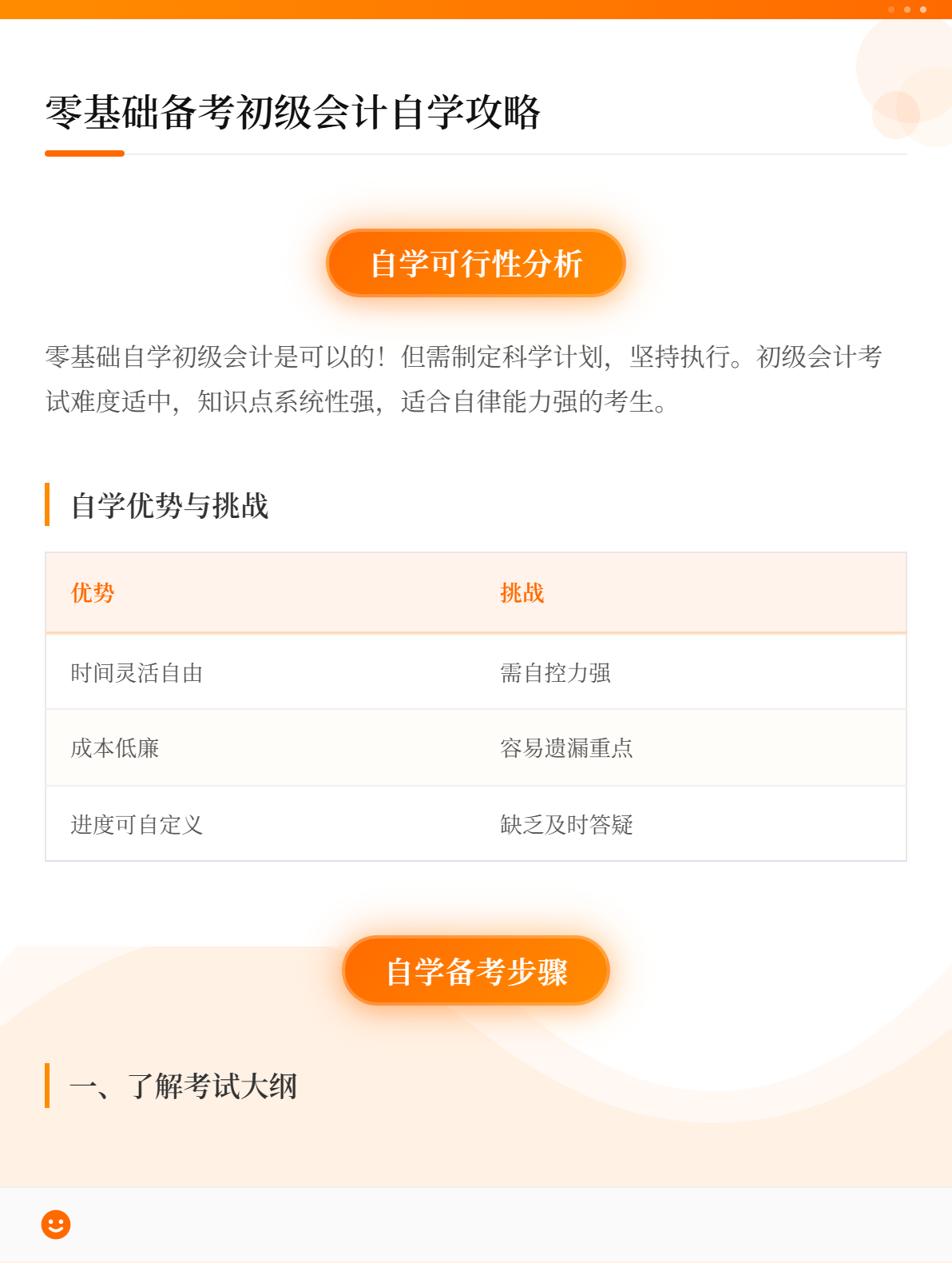零基礎(chǔ)備考初級會計不報班 自學(xué)可以嗎？1