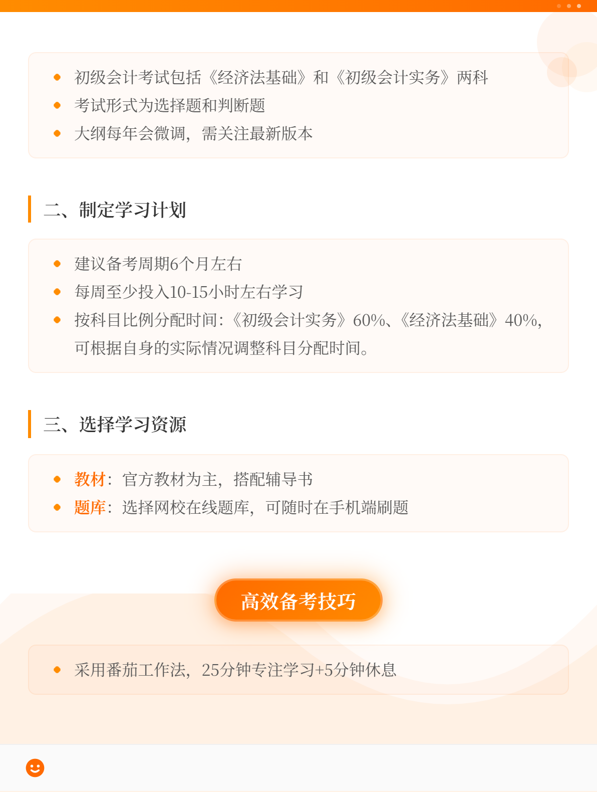 零基礎(chǔ)備考初級會計不報班 自學(xué)可以嗎？2