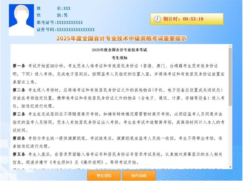 中級(jí)機(jī)考系統(tǒng)1