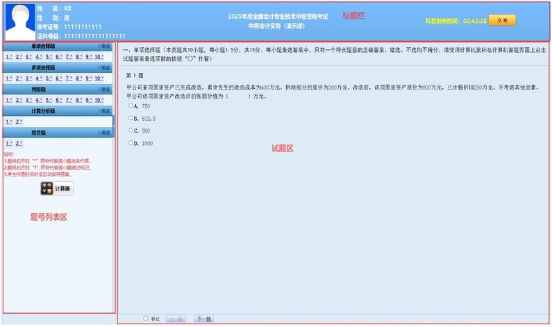 中級(jí)機(jī)考系統(tǒng)2