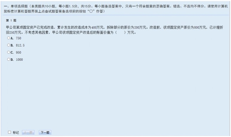 中級(jí)機(jī)考系統(tǒng)6
