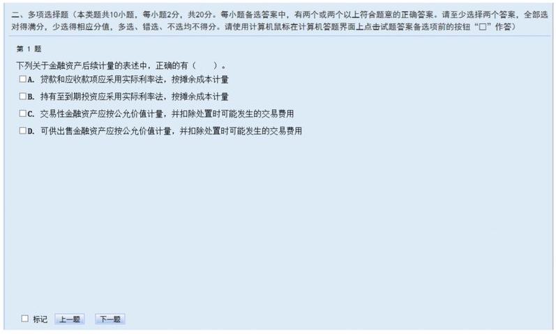 中級(jí)機(jī)考系統(tǒng)7