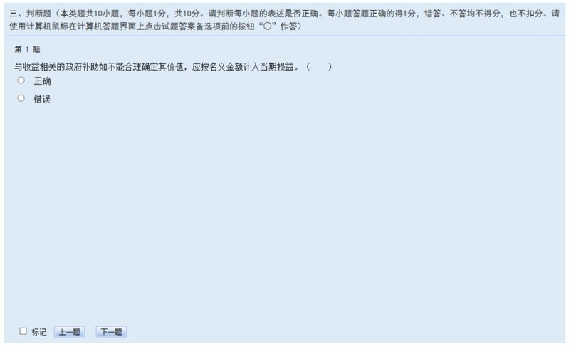 中級(jí)機(jī)考系統(tǒng)8
