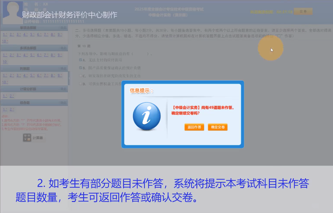 答題演示4