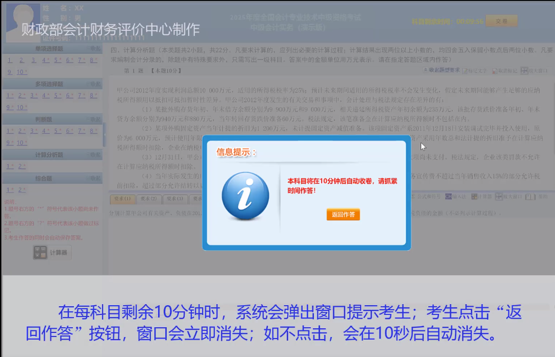 答題演示5