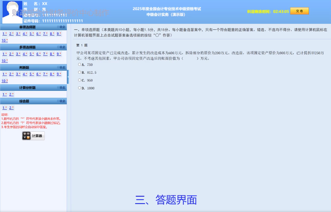 答題界面