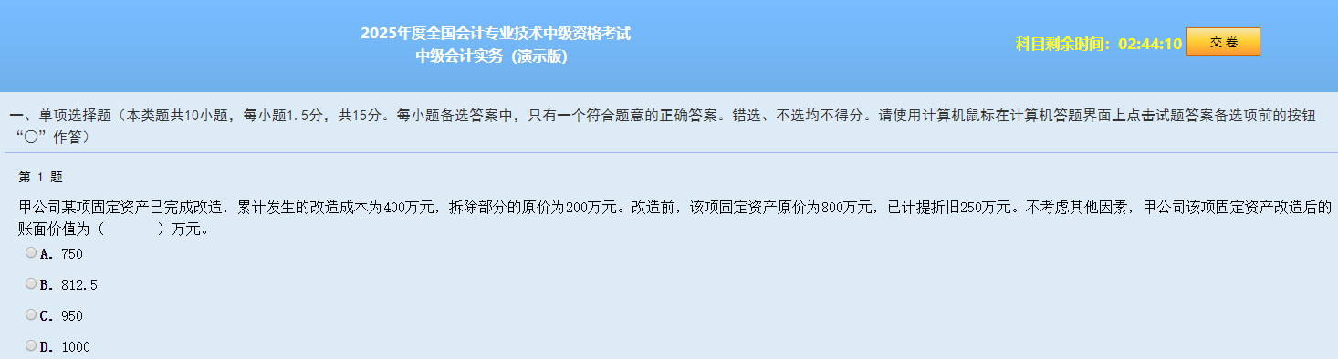 單選