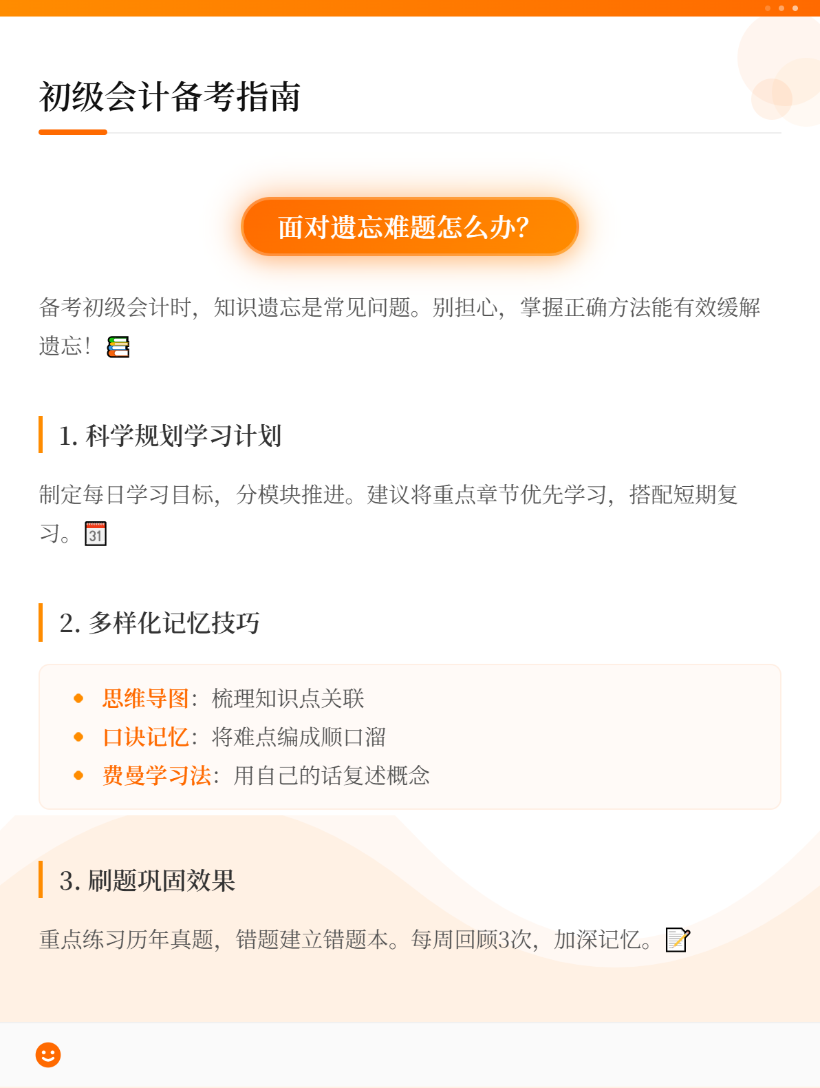 2026年初級會計(jì)備考：學(xué)了總忘怎么辦？1