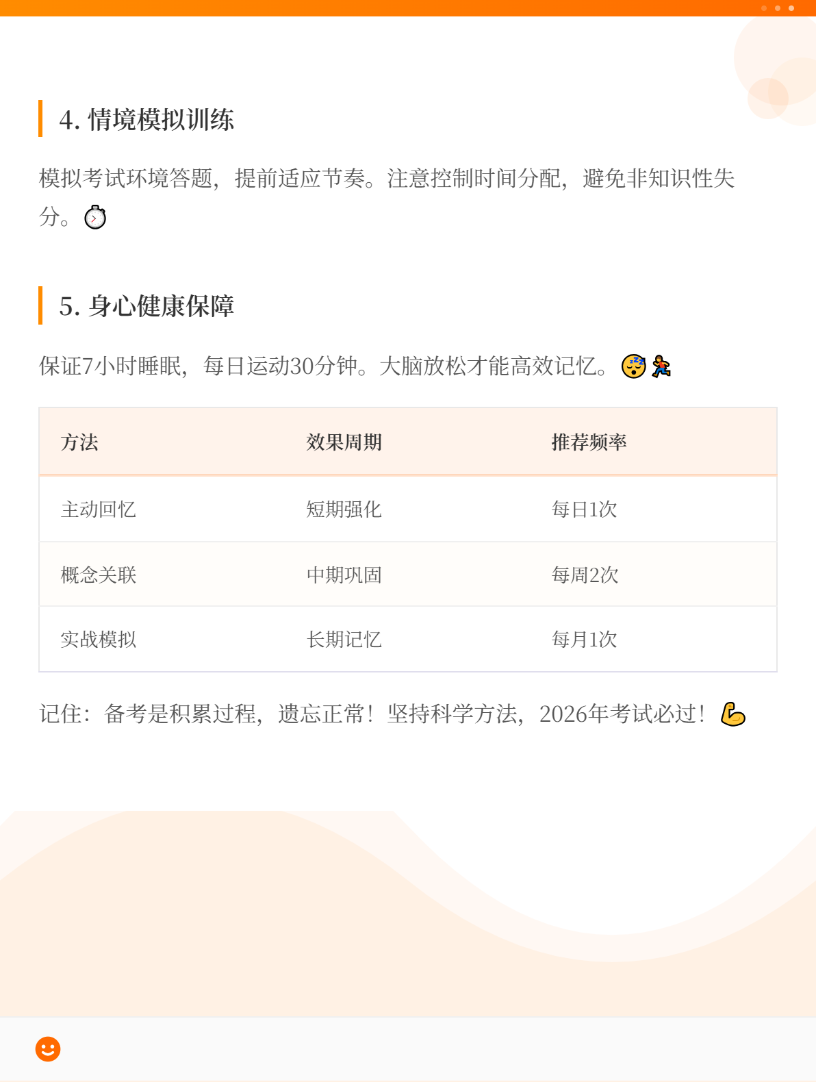 2026年初級會計(jì)備考：學(xué)了總忘怎么辦？2