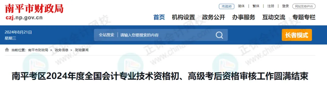 3人初級(jí)會(huì)計(jì)成績(jī)被取消！財(cái)政局通知！1