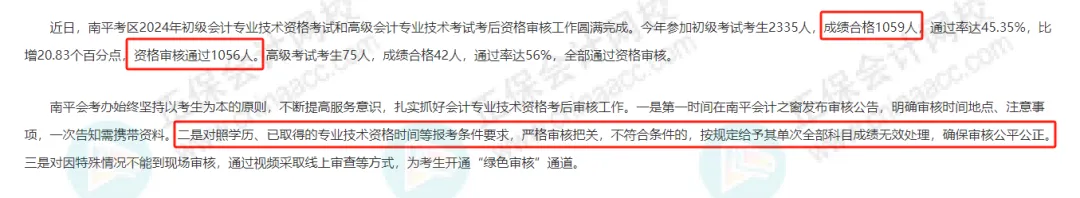 3人初級(jí)會(huì)計(jì)成績(jī)被取消！財(cái)政局通知！2