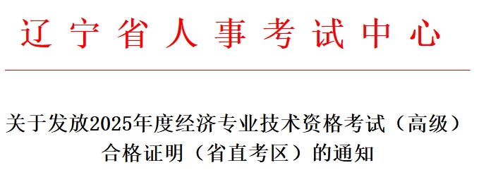 遼寧省人事考試中心