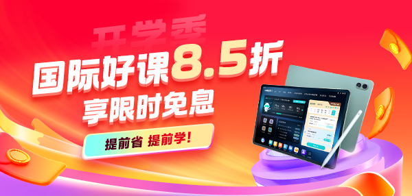 開學季鉅惠