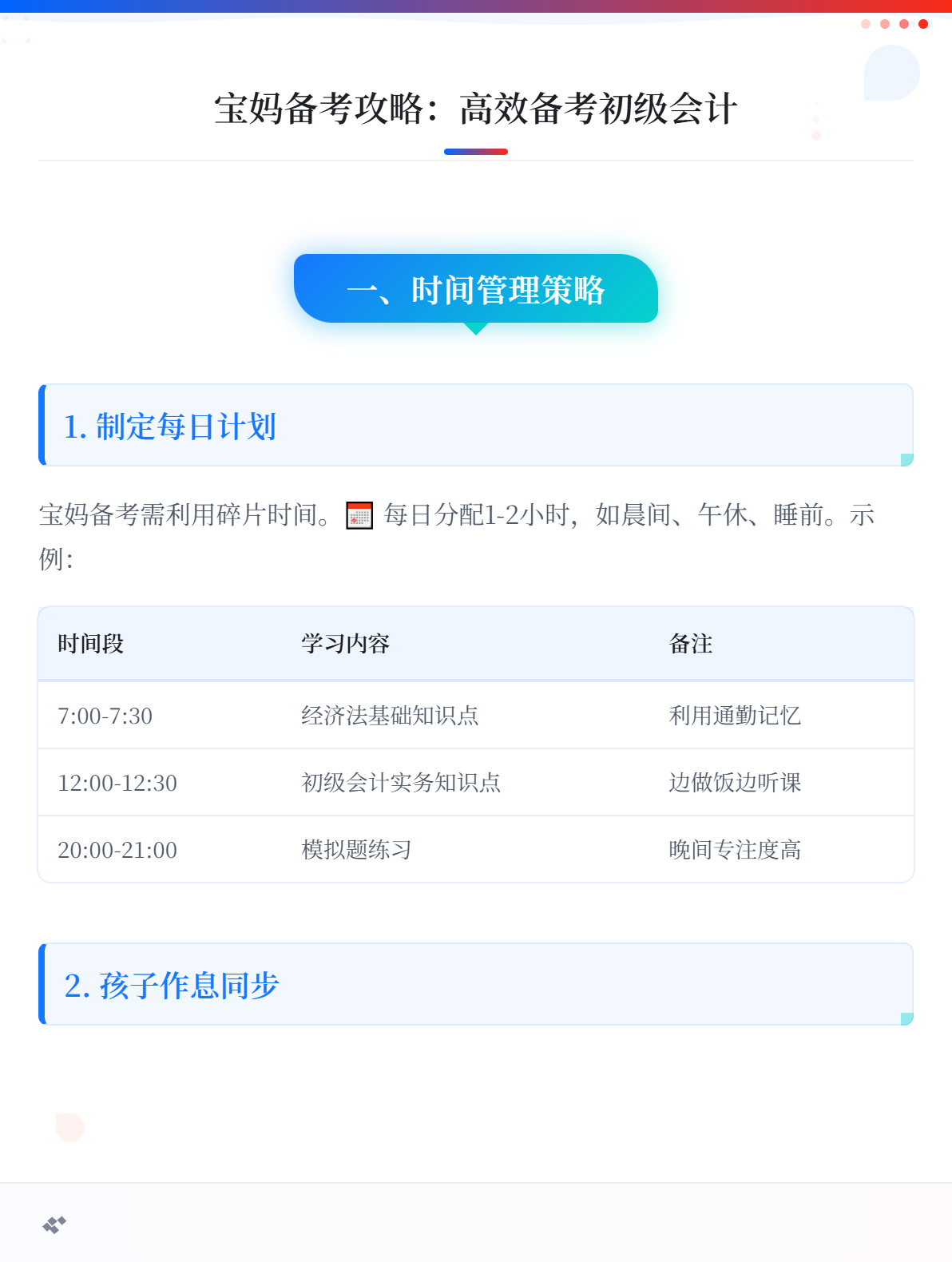 寶媽帶娃如何高效備考初級會計考試？火速碼住！1