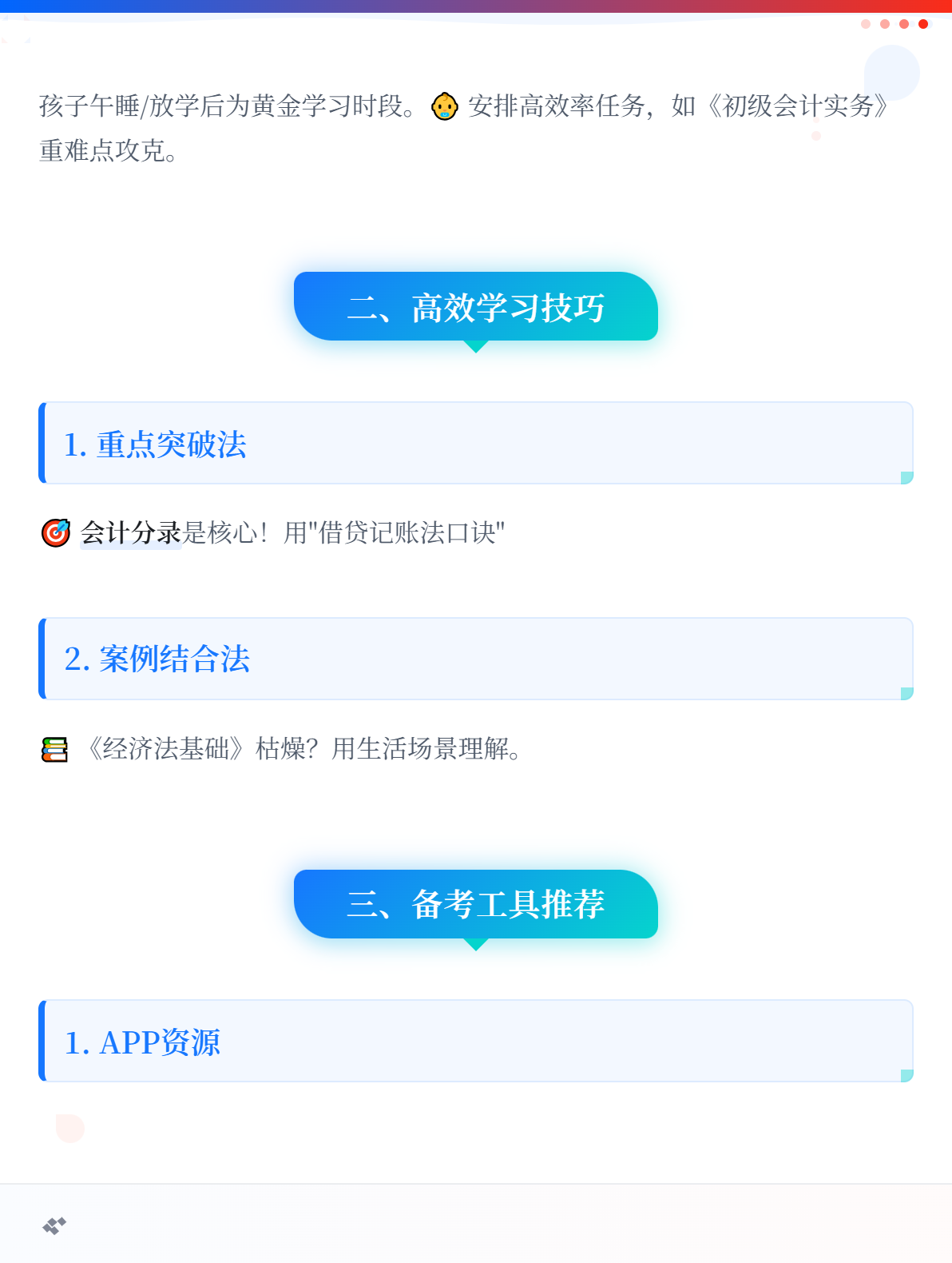 寶媽帶娃如何高效備考初級會計考試？火速碼??！2