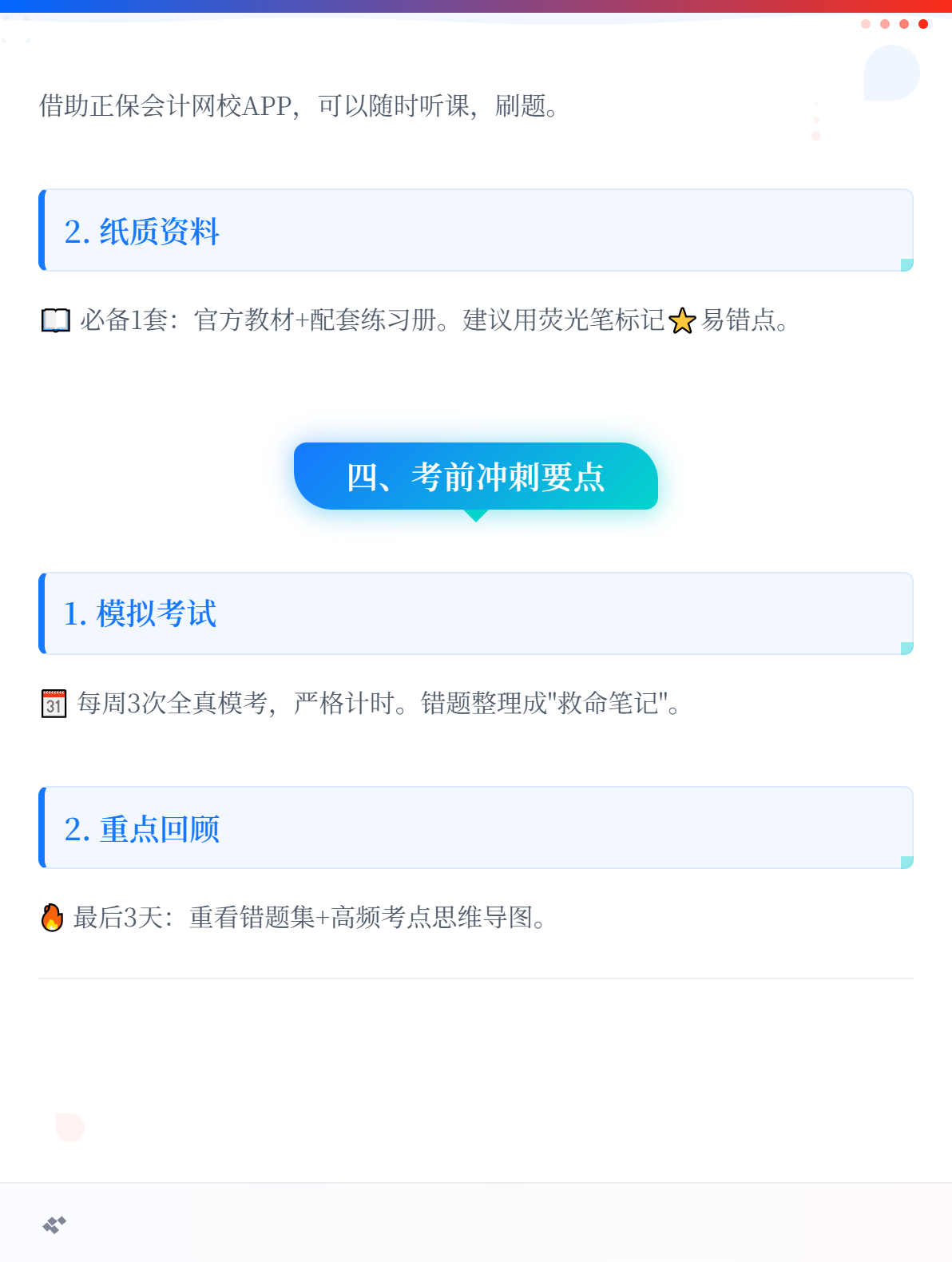 寶媽帶娃如何高效備考初級會計考試？火速碼住！3