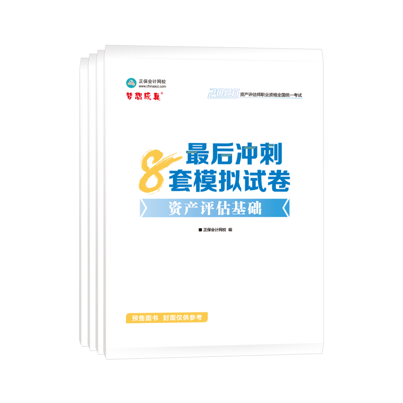 2026資產(chǎn)評估師《模擬試卷》