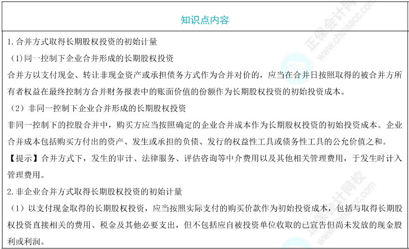 長期股權(quán)投資的初始計(jì)量