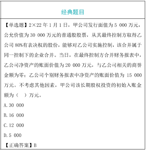 長期股權(quán)投資的初始計(jì)量題目