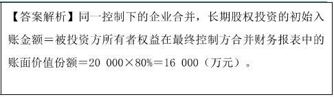 長期股權(quán)投資的初始計(jì)量題目1