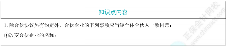 普通合伙企業(yè)的事務執(zhí)行