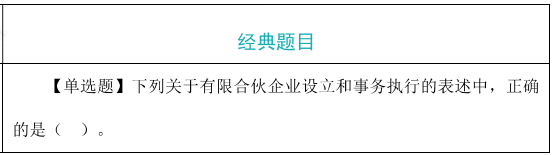 普通合伙企業(yè)的事務執(zhí)行題目