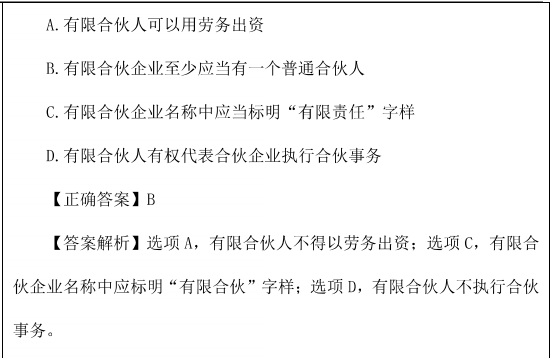 普通合伙企業(yè)的事務執(zhí)行題目1