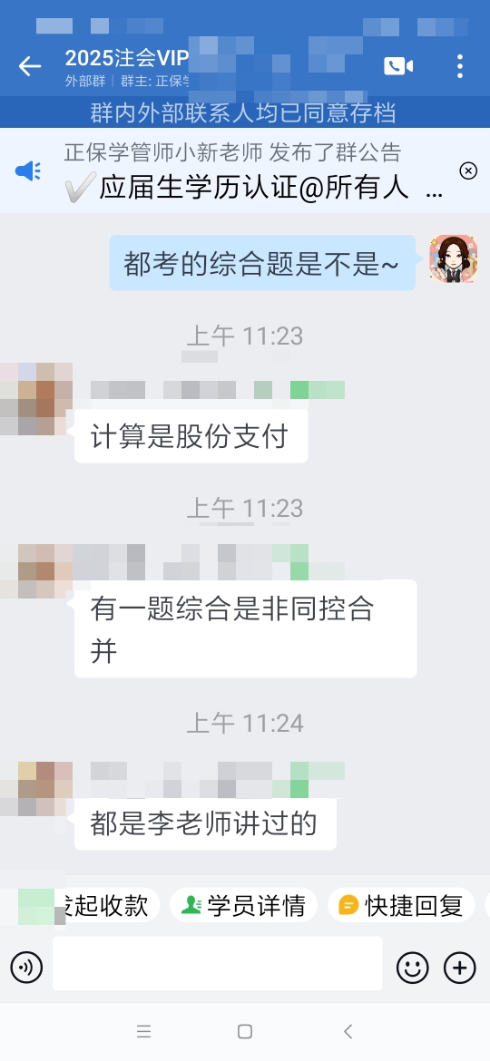 注會(huì)二組-高子怡-都是李老師講過的