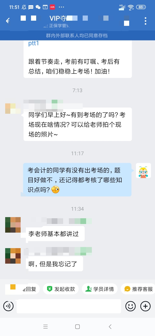 注會(huì)二組-王敏慧-李老師都講過