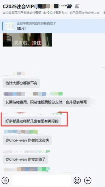 注會(huì)二組-韓曉滿-好多都是套卷的