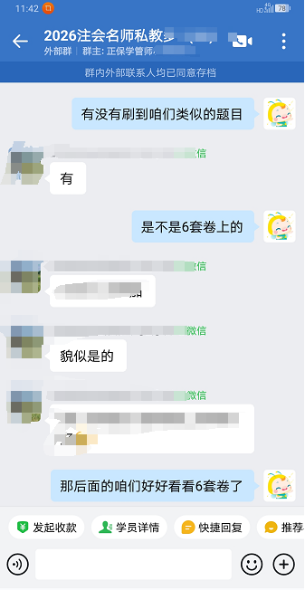 注會(huì)一組-樊路校-是6套卷做過的
