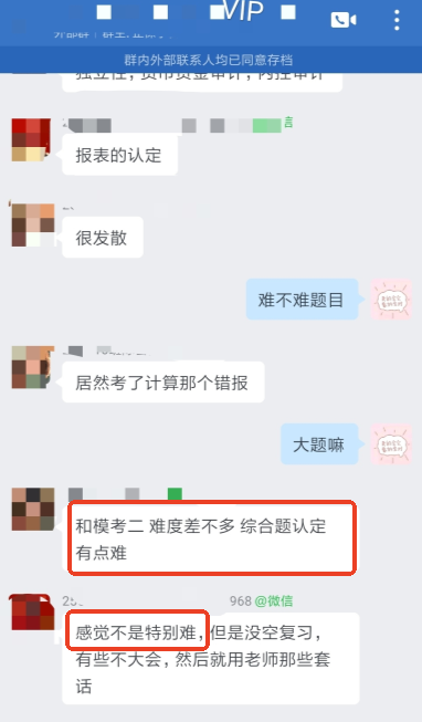 注會考后學(xué)員反饋2