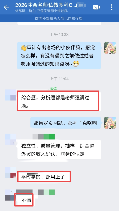注會考后學(xué)員反饋5
