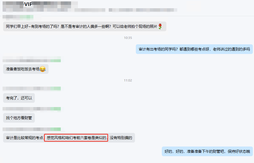 注會考后學(xué)員反饋6