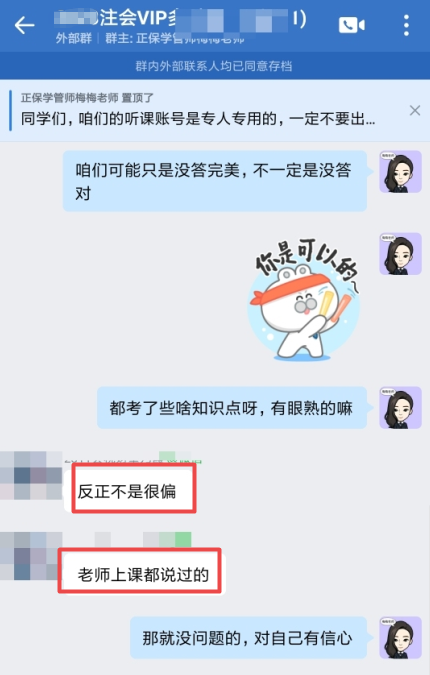 注會考后學(xué)員反饋7