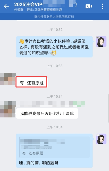 注會考后學(xué)員反饋8